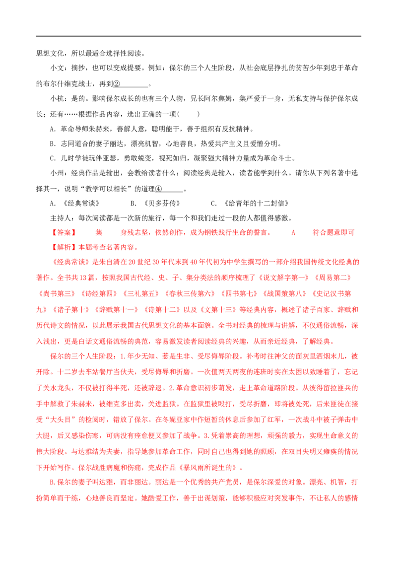 专题07《经典常谈》真题精练（综合题）（解析版）_120中考语文全套复习_中考语文复习总复习_专项复习资料_完2024年中考语文名著阅读知识知识梳理+真题练习_答案解析版