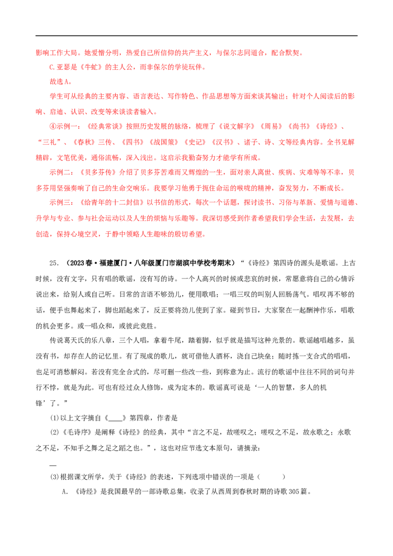 专题07《经典常谈》真题精练（综合题）（解析版）_120中考语文全套复习_中考语文复习总复习_专项复习资料_完2024年中考语文名著阅读知识知识梳理+真题练习_答案解析版