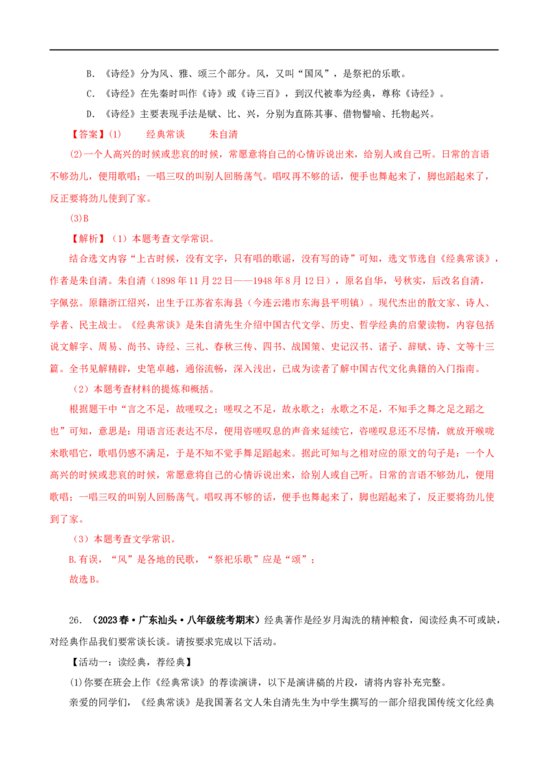 专题07《经典常谈》真题精练（综合题）（解析版）_120中考语文全套复习_中考语文复习总复习_专项复习资料_完2024年中考语文名著阅读知识知识梳理+真题练习_答案解析版