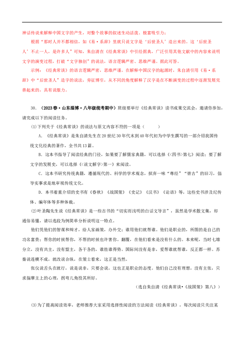 专题07《经典常谈》真题精练（综合题）（解析版）_120中考语文全套复习_中考语文复习总复习_专项复习资料_完2024年中考语文名著阅读知识知识梳理+真题练习_答案解析版