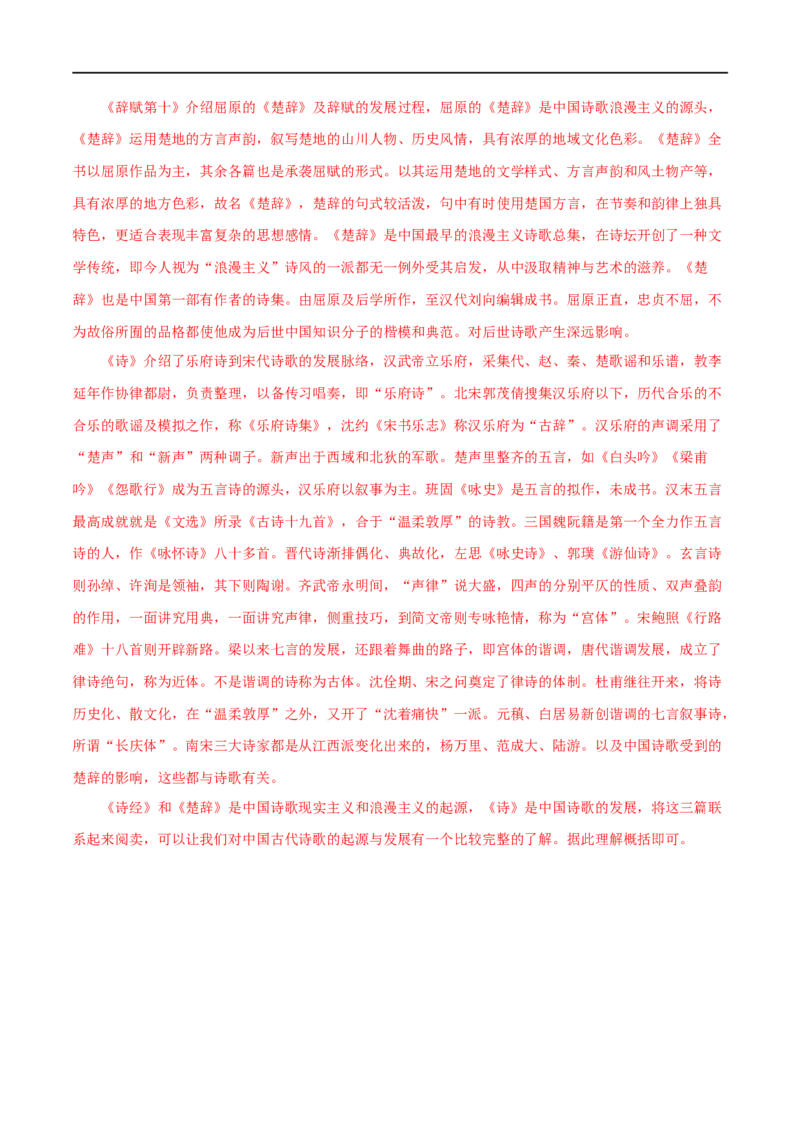 专题07《经典常谈》真题精练（综合题）（解析版）_120中考语文全套复习_中考语文复习总复习_专项复习资料_完2024年中考语文名著阅读知识知识梳理+真题练习_答案解析版