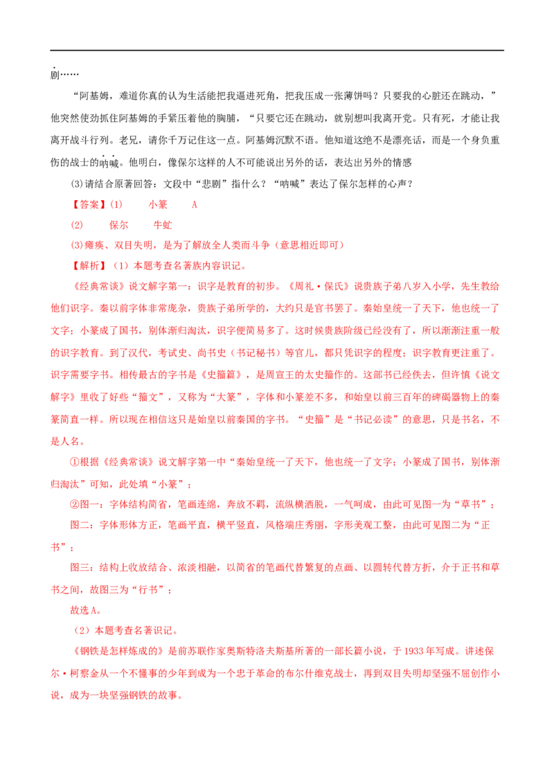 专题07《经典常谈》真题精练（综合题）（解析版）_120中考语文全套复习_中考语文复习总复习_专项复习资料_完2024年中考语文名著阅读知识知识梳理+真题练习_答案解析版