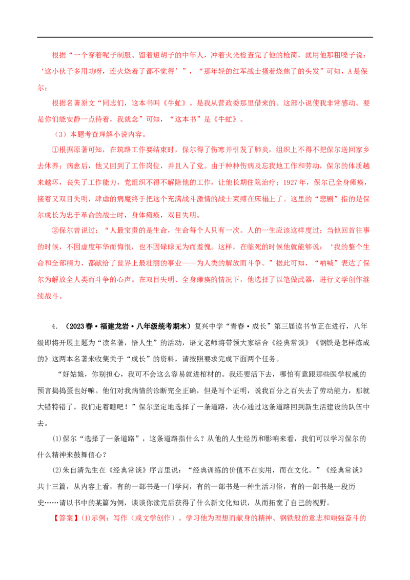 专题07《经典常谈》真题精练（综合题）（解析版）_120中考语文全套复习_中考语文复习总复习_专项复习资料_完2024年中考语文名著阅读知识知识梳理+真题练习_答案解析版