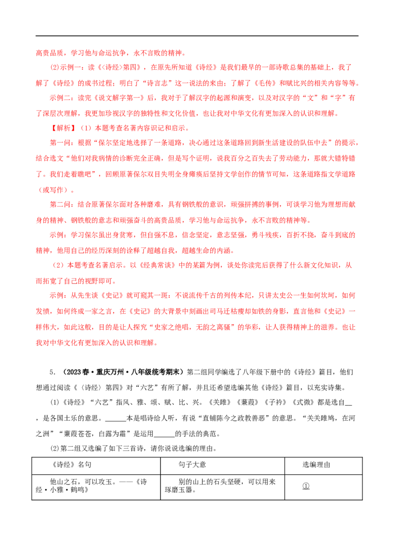 专题07《经典常谈》真题精练（综合题）（解析版）_120中考语文全套复习_中考语文复习总复习_专项复习资料_完2024年中考语文名著阅读知识知识梳理+真题练习_答案解析版