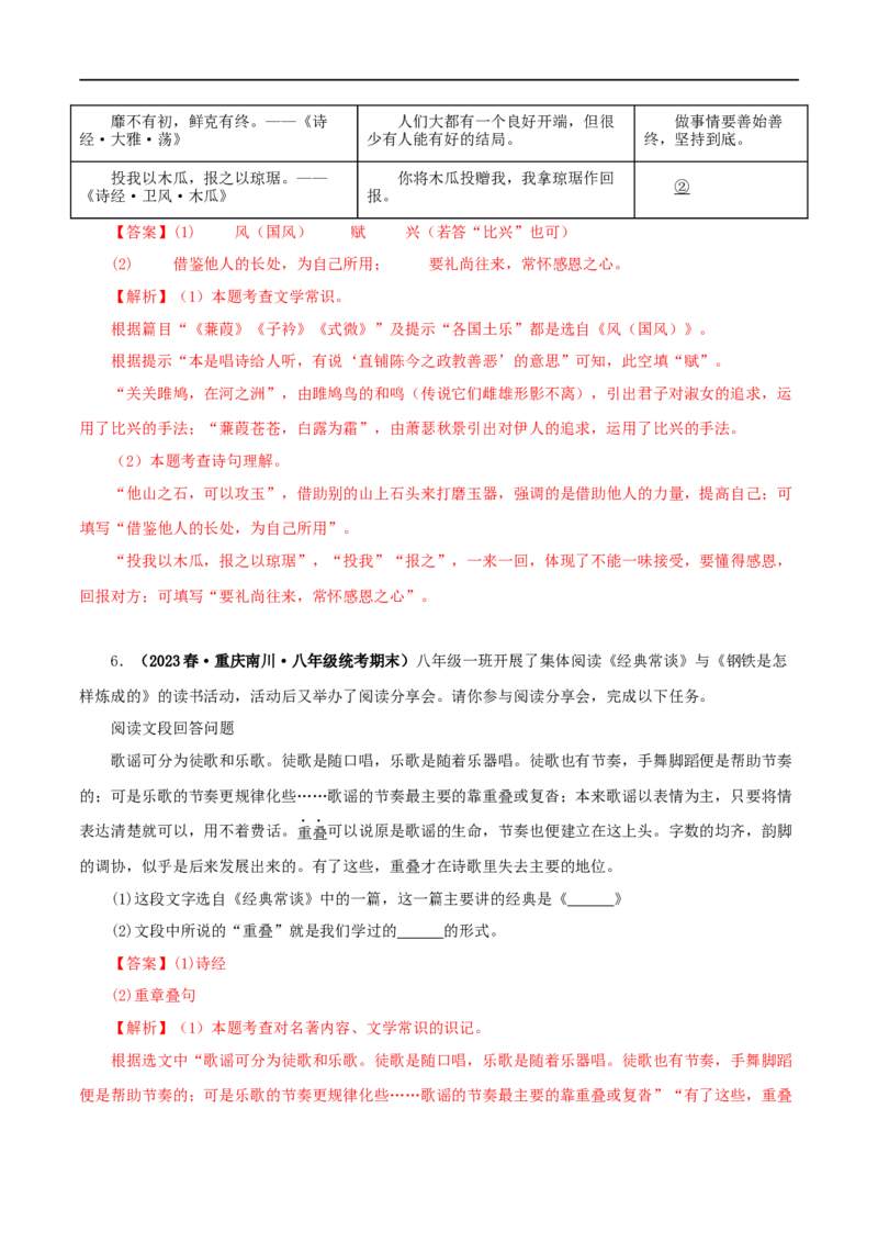 专题07《经典常谈》真题精练（综合题）（解析版）_120中考语文全套复习_中考语文复习总复习_专项复习资料_完2024年中考语文名著阅读知识知识梳理+真题练习_答案解析版