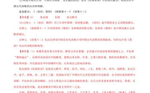 专题07《经典常谈》真题精练（综合题）（解析版）_120中考语文全套复习_中考语文复习总复习_专项复习资料_完2024年中考语文名著阅读知识知识梳理+真题练习_答案解析版