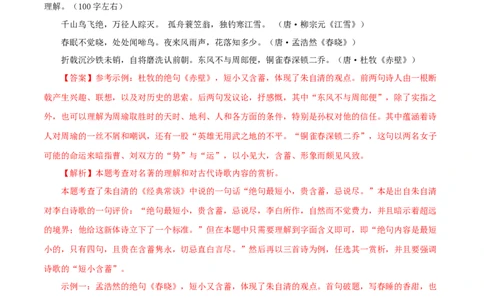 专题07《经典常谈》真题精练（综合题）（解析版）_120中考语文全套复习_中考语文复习总复习_专项复习资料_完2024年中考语文名著阅读知识知识梳理+真题练习_答案解析版