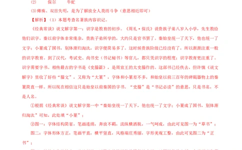 专题07《经典常谈》真题精练（综合题）（解析版）_120中考语文全套复习_中考语文复习总复习_专项复习资料_完2024年中考语文名著阅读知识知识梳理+真题练习_答案解析版