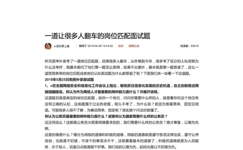 25.一道让很多人翻车的岗位匹配面试题_2026考公资料_（30）申论+面试为民公考大合集（人须在事上磨申论、刘大师）_申论+面试人须在事上磨_6-面试进阶