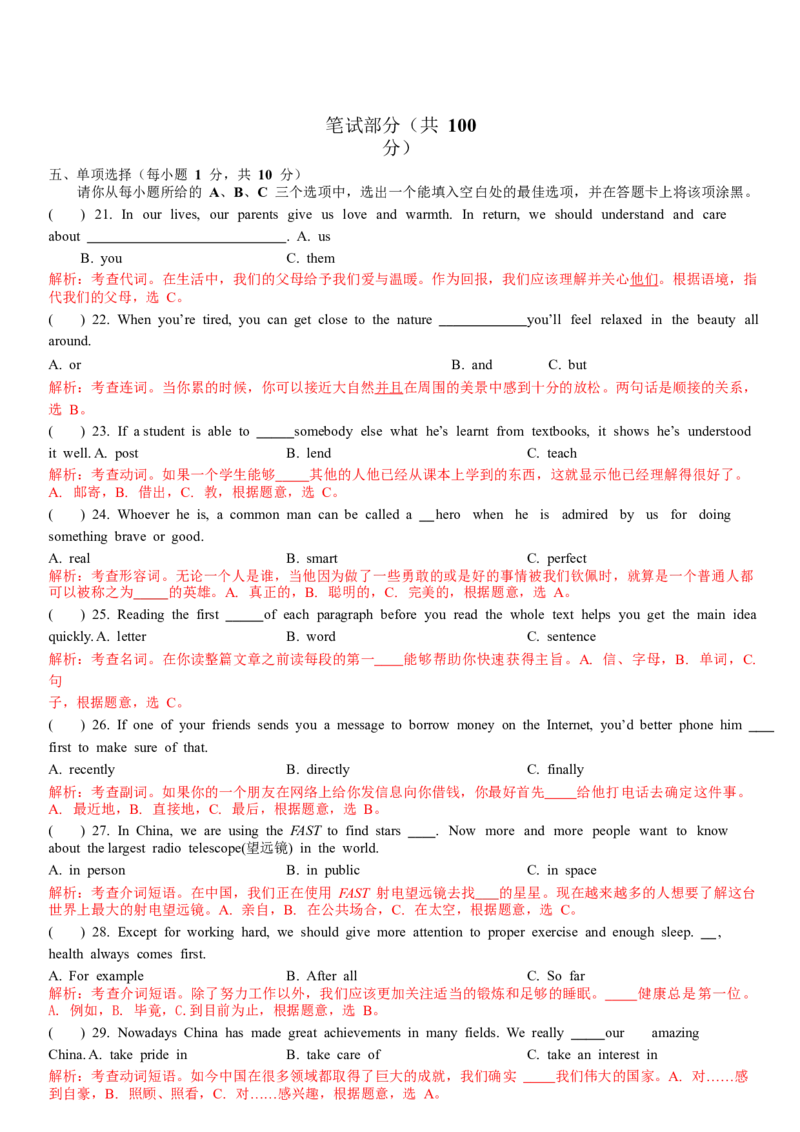 2018年山西省中考英语试题及答案_中考真题_3.英语中考真题2015-2024年_地区卷_山西中考英语2008---2022年（山西省统一试卷）