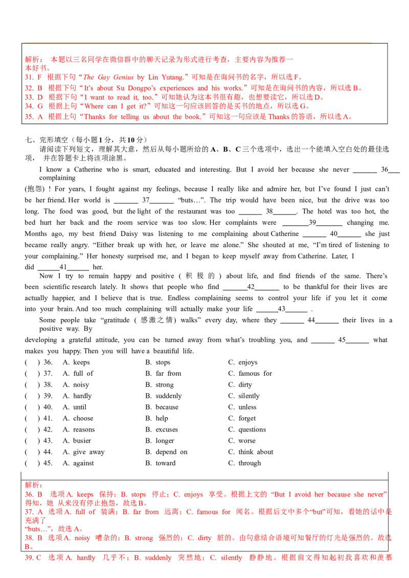 2018年山西省中考英语试题及答案_中考真题_3.英语中考真题2015-2024年_地区卷_山西中考英语2008---2022年（山西省统一试卷）