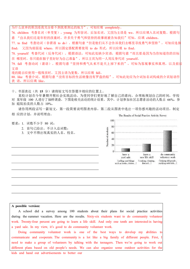 2018年山西省中考英语试题及答案_中考真题_3.英语中考真题2015-2024年_地区卷_山西中考英语2008---2022年（山西省统一试卷）