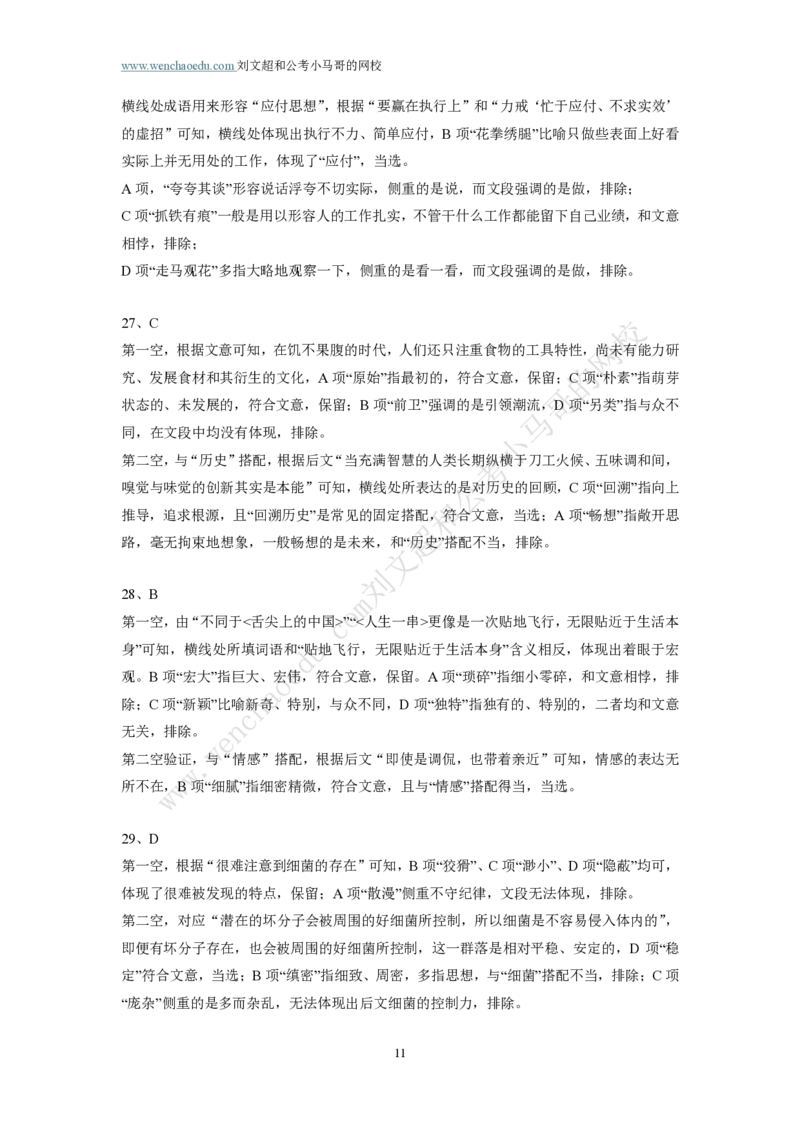 第2套答案及简版解析（2025年广东行测模拟题）&mdash;&mdash;文超教育_2026考公资料_（08）刘文超&威猛公考（阿里木江）_2025合集_最新2025多省联考299全程班（含广东）&mdash;文超教育&威猛公考⭐⭐⭐