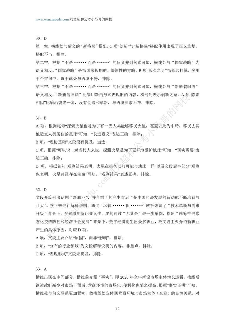 第2套答案及简版解析（2025年广东行测模拟题）&mdash;&mdash;文超教育_2026考公资料_（08）刘文超&威猛公考（阿里木江）_2025合集_最新2025多省联考299全程班（含广东）&mdash;文超教育&威猛公考⭐⭐⭐
