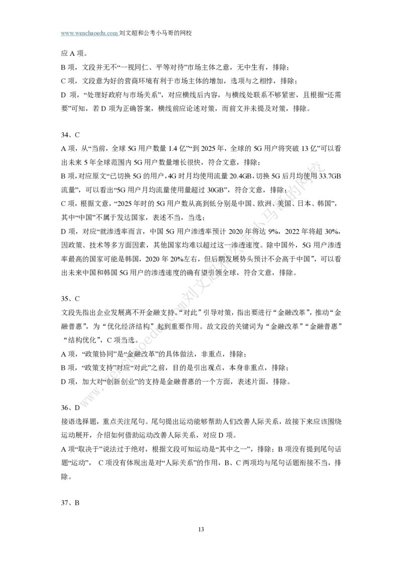 第2套答案及简版解析（2025年广东行测模拟题）&mdash;&mdash;文超教育_2026考公资料_（08）刘文超&威猛公考（阿里木江）_2025合集_最新2025多省联考299全程班（含广东）&mdash;文超教育&威猛公考⭐⭐⭐