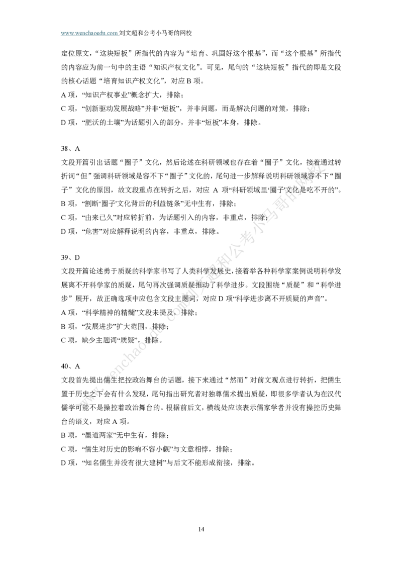 第2套答案及简版解析（2025年广东行测模拟题）&mdash;&mdash;文超教育_2026考公资料_（08）刘文超&威猛公考（阿里木江）_2025合集_最新2025多省联考299全程班（含广东）&mdash;文超教育&威猛公考⭐⭐⭐