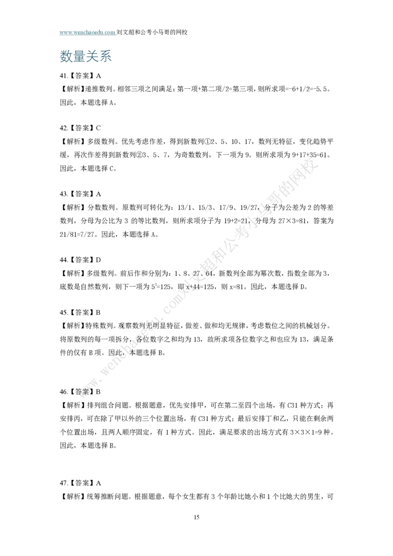 第2套答案及简版解析（2025年广东行测模拟题）&mdash;&mdash;文超教育_2026考公资料_（08）刘文超&威猛公考（阿里木江）_2025合集_最新2025多省联考299全程班（含广东）&mdash;文超教育&威猛公考⭐⭐⭐
