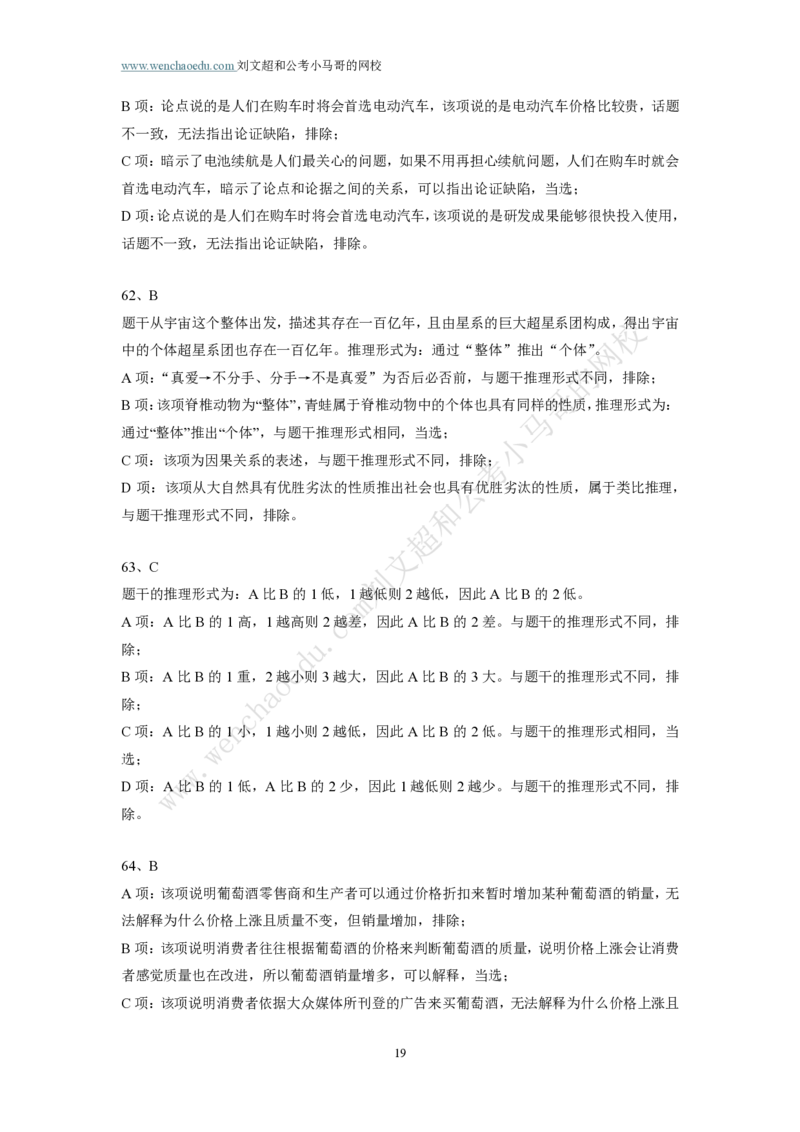 第2套答案及简版解析（2025年广东行测模拟题）&mdash;&mdash;文超教育_2026考公资料_（08）刘文超&威猛公考（阿里木江）_2025合集_最新2025多省联考299全程班（含广东）&mdash;文超教育&威猛公考⭐⭐⭐
