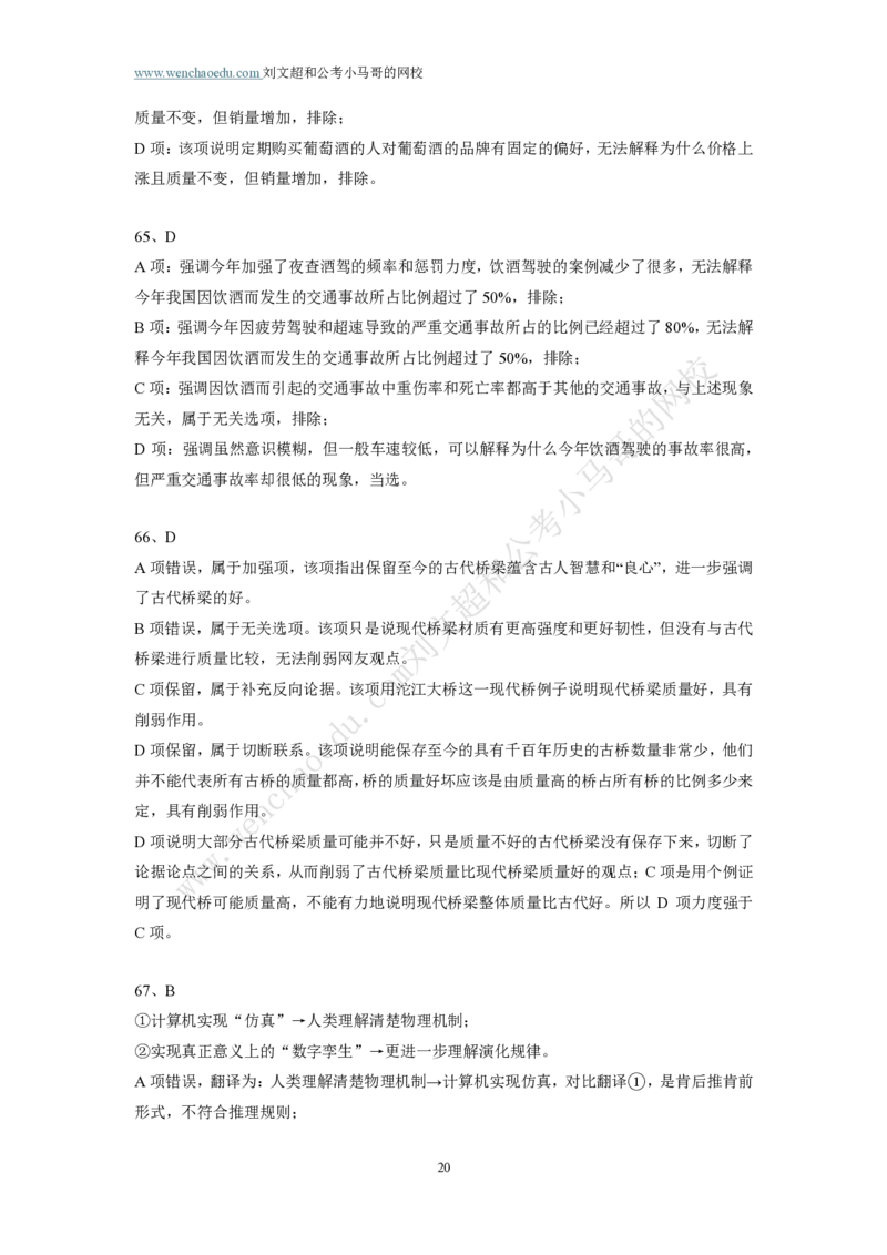 第2套答案及简版解析（2025年广东行测模拟题）&mdash;&mdash;文超教育_2026考公资料_（08）刘文超&威猛公考（阿里木江）_2025合集_最新2025多省联考299全程班（含广东）&mdash;文超教育&威猛公考⭐⭐⭐