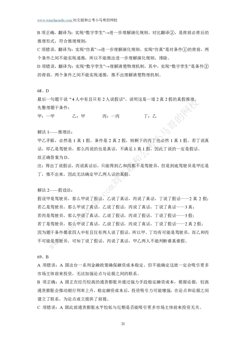 第2套答案及简版解析（2025年广东行测模拟题）&mdash;&mdash;文超教育_2026考公资料_（08）刘文超&威猛公考（阿里木江）_2025合集_最新2025多省联考299全程班（含广东）&mdash;文超教育&威猛公考⭐⭐⭐