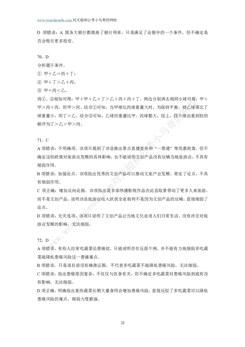 第2套答案及简版解析（2025年广东行测模拟题）&mdash;&mdash;文超教育_2026考公资料_（08）刘文超&威猛公考（阿里木江）_2025合集_最新2025多省联考299全程班（含广东）&mdash;文超教育&威猛公考⭐⭐⭐