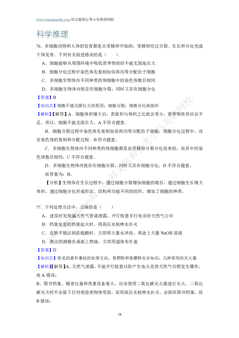 第2套答案及简版解析（2025年广东行测模拟题）&mdash;&mdash;文超教育_2026考公资料_（08）刘文超&威猛公考（阿里木江）_2025合集_最新2025多省联考299全程班（含广东）&mdash;文超教育&威猛公考⭐⭐⭐