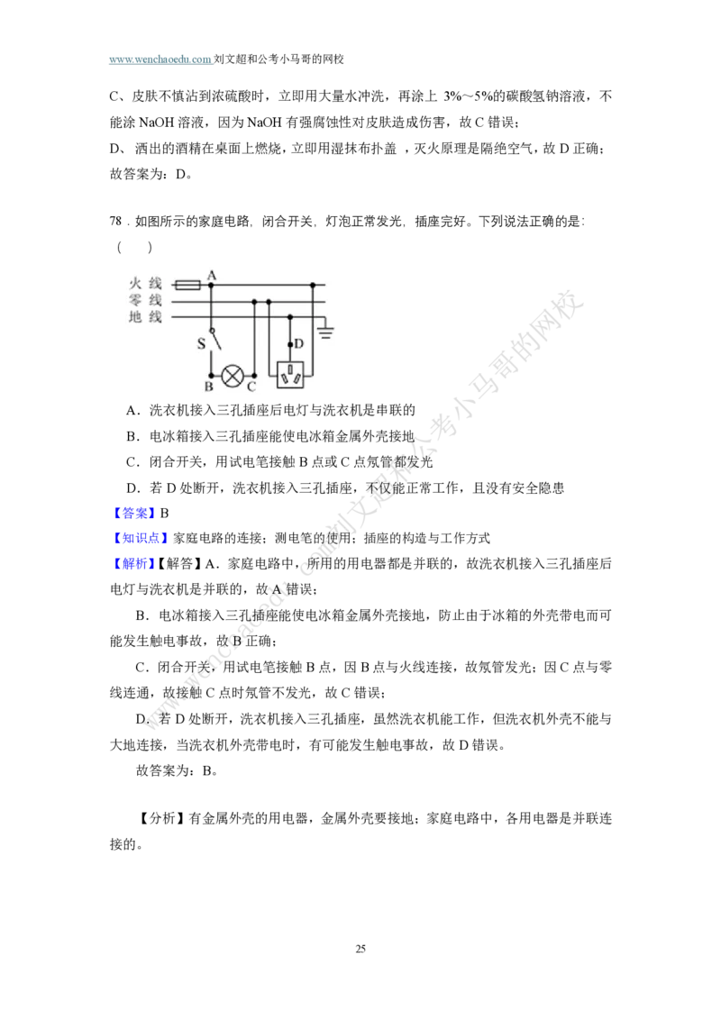 第2套答案及简版解析（2025年广东行测模拟题）&mdash;&mdash;文超教育_2026考公资料_（08）刘文超&威猛公考（阿里木江）_2025合集_最新2025多省联考299全程班（含广东）&mdash;文超教育&威猛公考⭐⭐⭐