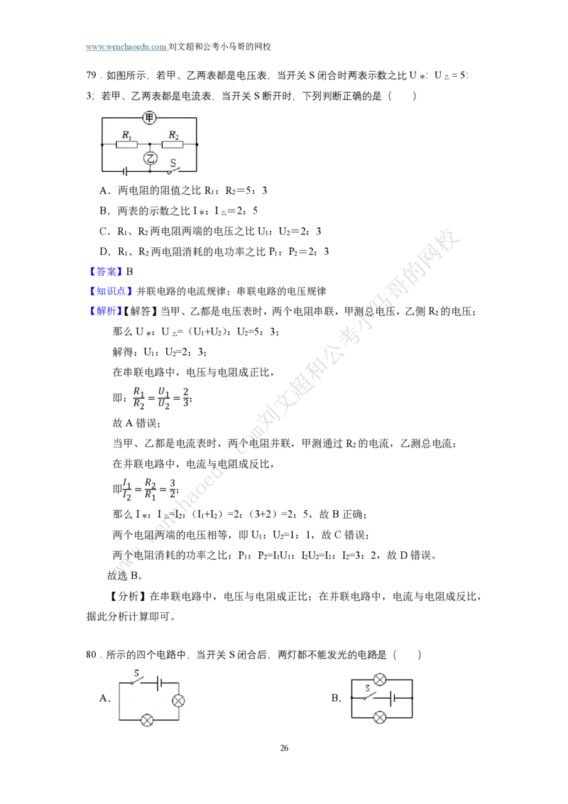 第2套答案及简版解析（2025年广东行测模拟题）&mdash;&mdash;文超教育_2026考公资料_（08）刘文超&威猛公考（阿里木江）_2025合集_最新2025多省联考299全程班（含广东）&mdash;文超教育&威猛公考⭐⭐⭐