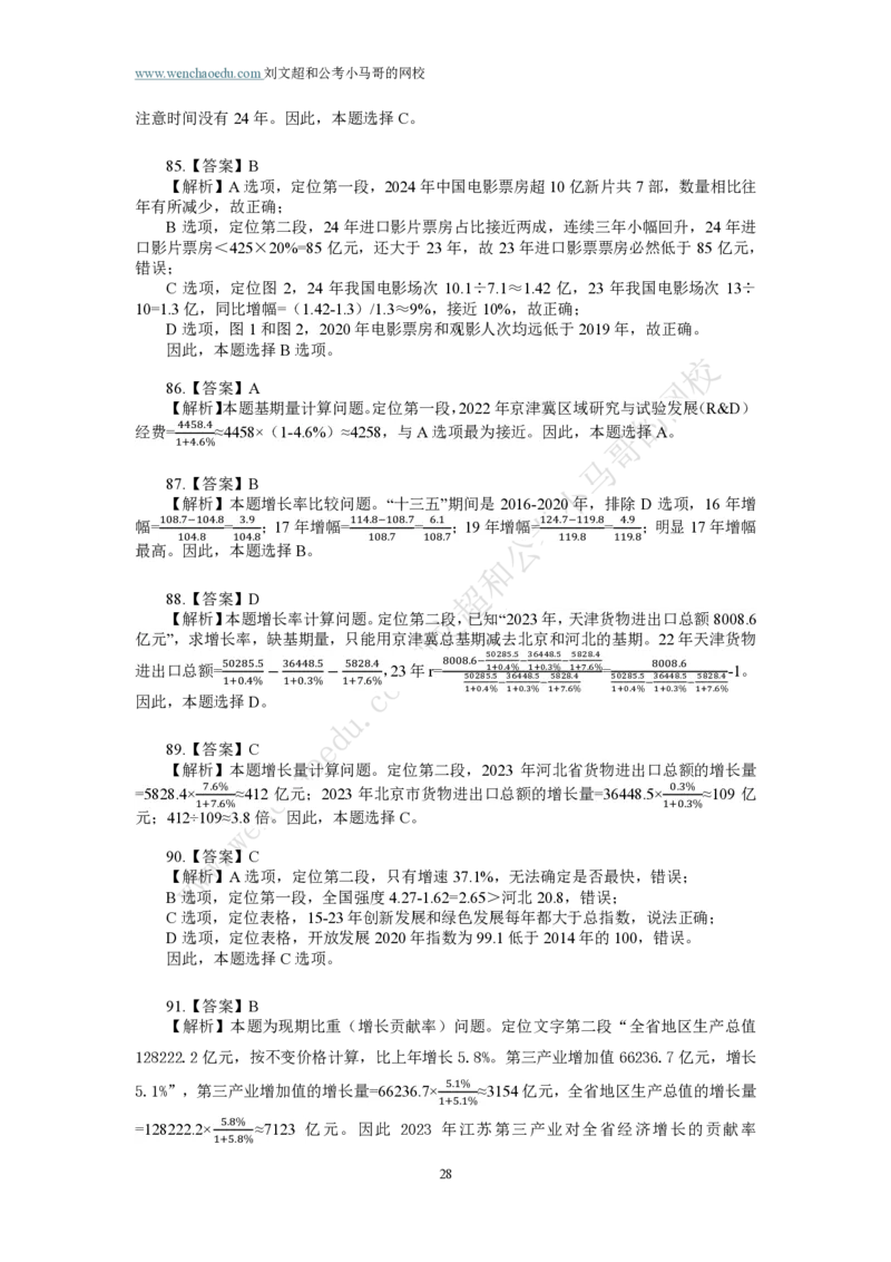 第2套答案及简版解析（2025年广东行测模拟题）&mdash;&mdash;文超教育_2026考公资料_（08）刘文超&威猛公考（阿里木江）_2025合集_最新2025多省联考299全程班（含广东）&mdash;文超教育&威猛公考⭐⭐⭐