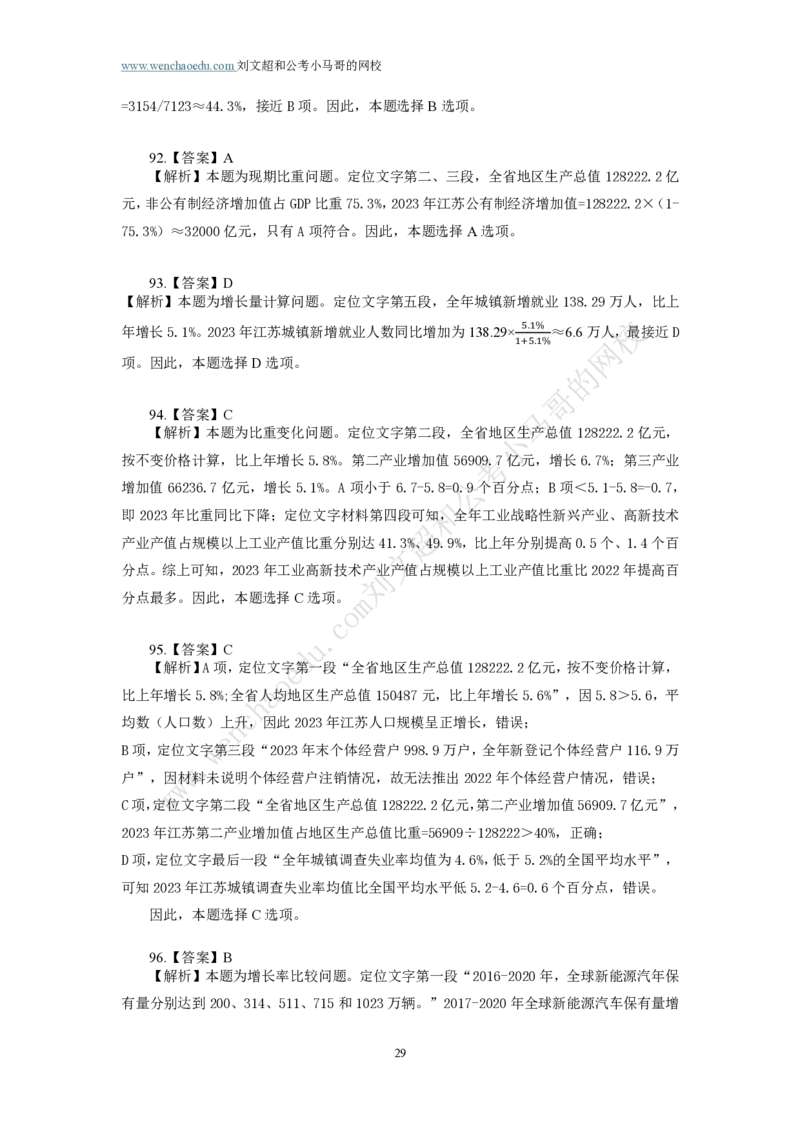 第2套答案及简版解析（2025年广东行测模拟题）&mdash;&mdash;文超教育_2026考公资料_（08）刘文超&威猛公考（阿里木江）_2025合集_最新2025多省联考299全程班（含广东）&mdash;文超教育&威猛公考⭐⭐⭐