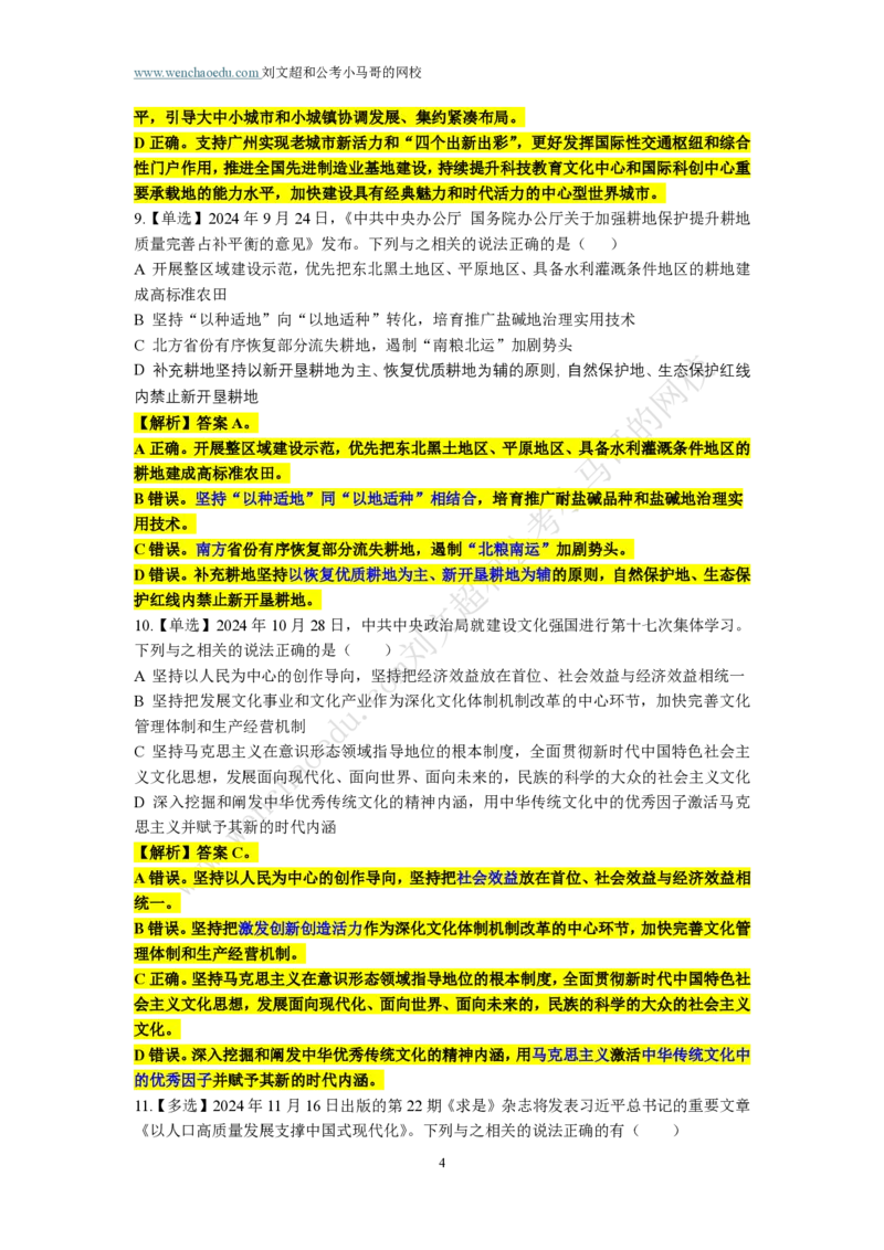 第2套答案及简版解析（2025年广东行测模拟题）&mdash;&mdash;文超教育_2026考公资料_（08）刘文超&威猛公考（阿里木江）_2025合集_最新2025多省联考299全程班（含广东）&mdash;文超教育&威猛公考⭐⭐⭐