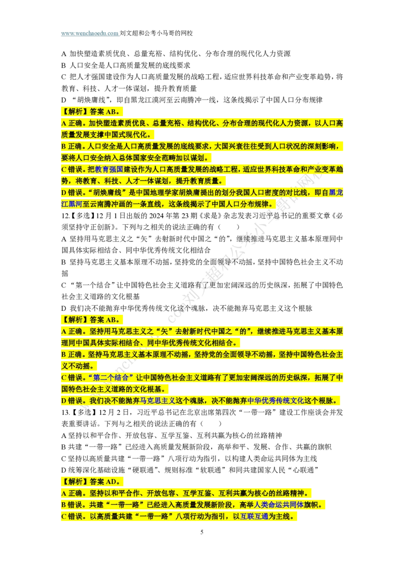 第2套答案及简版解析（2025年广东行测模拟题）&mdash;&mdash;文超教育_2026考公资料_（08）刘文超&威猛公考（阿里木江）_2025合集_最新2025多省联考299全程班（含广东）&mdash;文超教育&威猛公考⭐⭐⭐