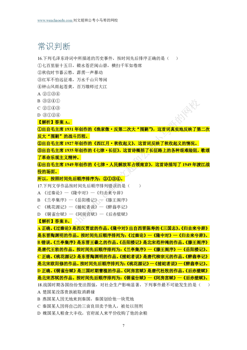 第2套答案及简版解析（2025年广东行测模拟题）&mdash;&mdash;文超教育_2026考公资料_（08）刘文超&威猛公考（阿里木江）_2025合集_最新2025多省联考299全程班（含广东）&mdash;文超教育&威猛公考⭐⭐⭐