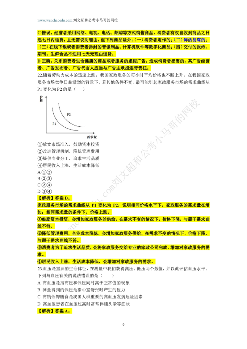 第2套答案及简版解析（2025年广东行测模拟题）&mdash;&mdash;文超教育_2026考公资料_（08）刘文超&威猛公考（阿里木江）_2025合集_最新2025多省联考299全程班（含广东）&mdash;文超教育&威猛公考⭐⭐⭐