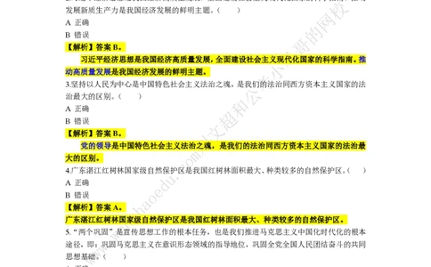 第2套答案及简版解析（2025年广东行测模拟题）&mdash;&mdash;文超教育_2026考公资料_（08）刘文超&威猛公考（阿里木江）_2025合集_最新2025多省联考299全程班（含广东）&mdash;文超教育&威猛公考⭐⭐⭐