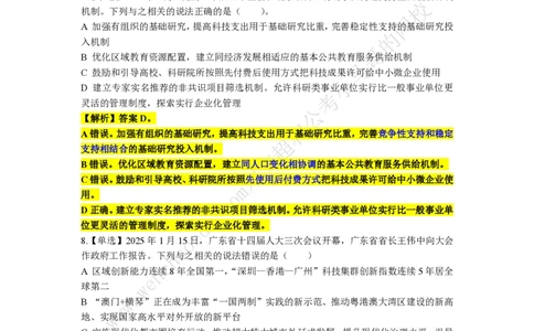 第2套答案及简版解析（2025年广东行测模拟题）&mdash;&mdash;文超教育_2026考公资料_（08）刘文超&威猛公考（阿里木江）_2025合集_最新2025多省联考299全程班（含广东）&mdash;文超教育&威猛公考⭐⭐⭐