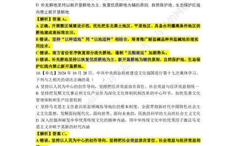 第2套答案及简版解析（2025年广东行测模拟题）&mdash;&mdash;文超教育_2026考公资料_（08）刘文超&威猛公考（阿里木江）_2025合集_最新2025多省联考299全程班（含广东）&mdash;文超教育&威猛公考⭐⭐⭐