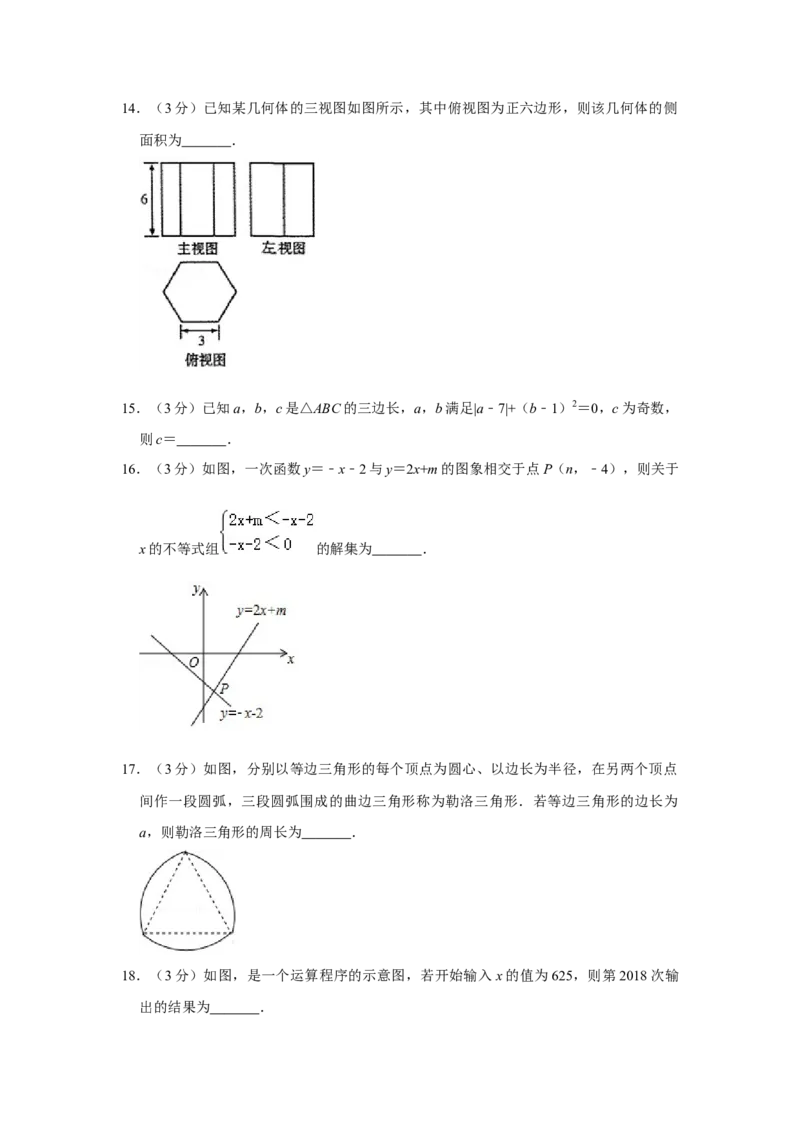 2018年甘肃省武威、白银、定西、平凉、酒泉、临夏州、张掖、陇南、庆阳、金昌中考数学试题（原卷版）_中考真题_2.数学中考真题2015-2024年_地区卷_甘肃省