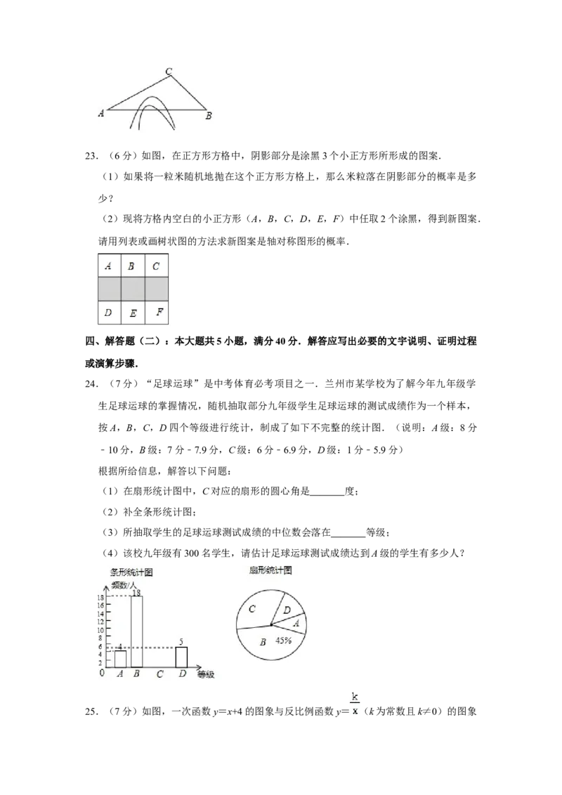 2018年甘肃省武威、白银、定西、平凉、酒泉、临夏州、张掖、陇南、庆阳、金昌中考数学试题（原卷版）_中考真题_2.数学中考真题2015-2024年_地区卷_甘肃省