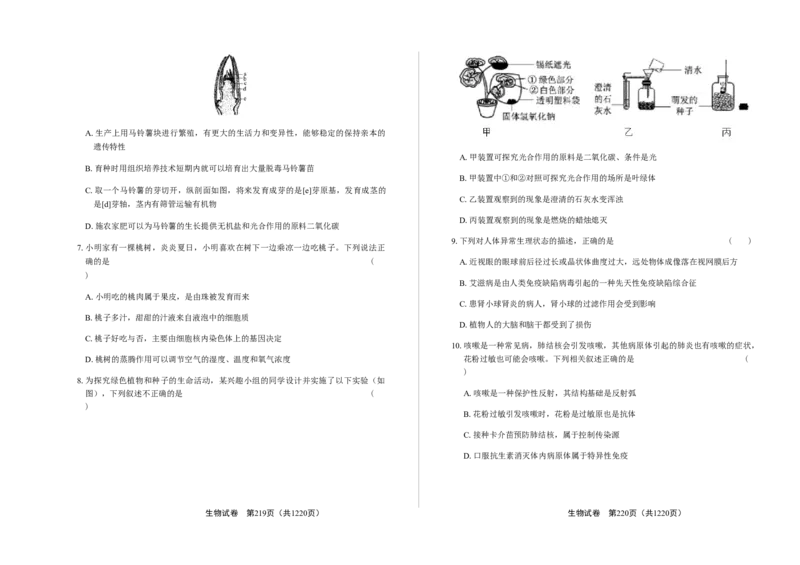 2019年内蒙古呼和浩特中考生物试卷（含答案与解析）_中考真题_8.生物中考真题2015-2024年_2019年全国中考生物92份