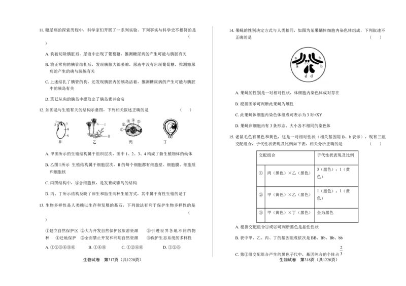 2019年内蒙古呼和浩特中考生物试卷（含答案与解析）_中考真题_8.生物中考真题2015-2024年_2019年全国中考生物92份