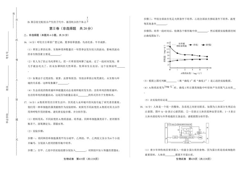 2019年内蒙古呼和浩特中考生物试卷（含答案与解析）_中考真题_8.生物中考真题2015-2024年_2019年全国中考生物92份