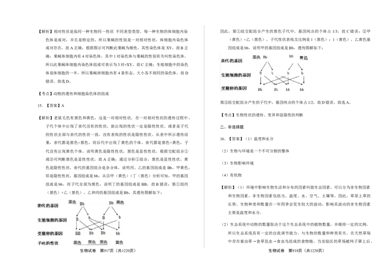 2019年内蒙古呼和浩特中考生物试卷（含答案与解析）_中考真题_8.生物中考真题2015-2024年_2019年全国中考生物92份