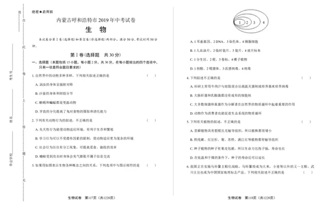 2019年内蒙古呼和浩特中考生物试卷（含答案与解析）_中考真题_8.生物中考真题2015-2024年_2019年全国中考生物92份