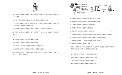 2019年内蒙古呼和浩特中考生物试卷（含答案与解析）_中考真题_8.生物中考真题2015-2024年_2019年全国中考生物92份