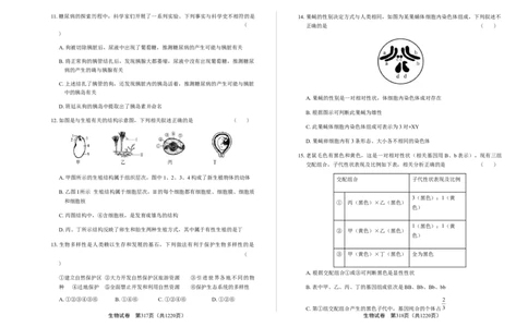 2019年内蒙古呼和浩特中考生物试卷（含答案与解析）_中考真题_8.生物中考真题2015-2024年_2019年全国中考生物92份