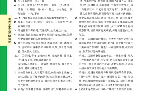 精答P108_2026万唯系列预习复习_2025版《万唯初中预习视频课》789年级上册多版本_2025版万唯初二预习视频课语文人教版上册_视频_第10天_答案详解详析_答案详解详析