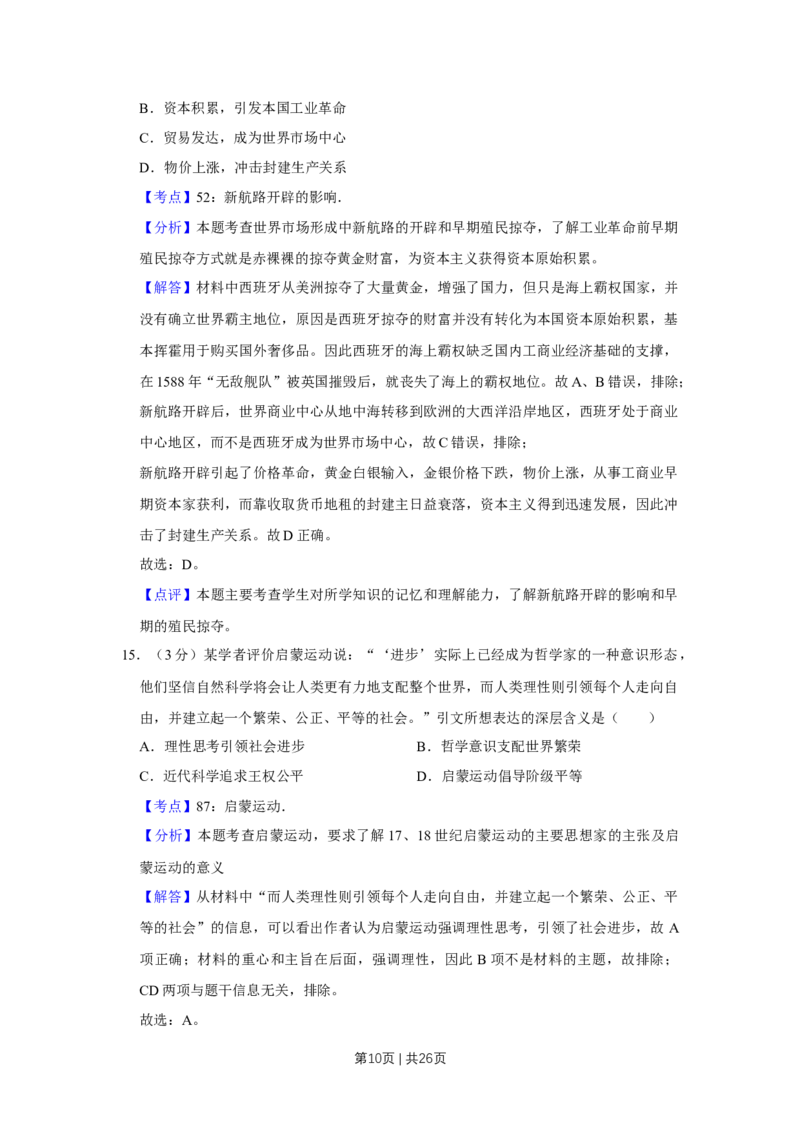 2013年高考历史试卷（江苏）（解析卷卷）_1.高考2025全国各省真题+答案_01.2008-2024全国高考真题（按省份分类）_10.江苏_2008-2024&middot;（江苏）历史高考真题