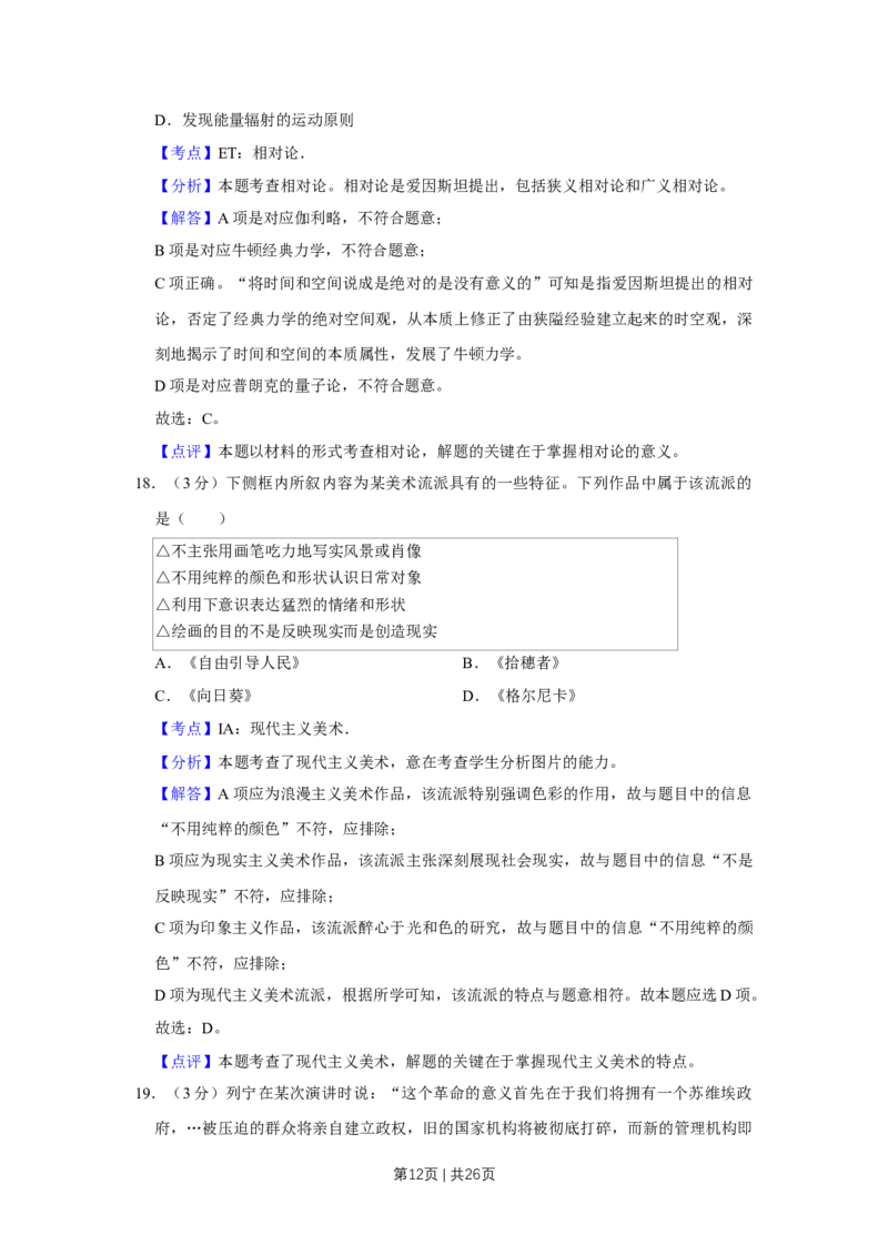 2013年高考历史试卷（江苏）（解析卷卷）_1.高考2025全国各省真题+答案_01.2008-2024全国高考真题（按省份分类）_10.江苏_2008-2024&middot;（江苏）历史高考真题