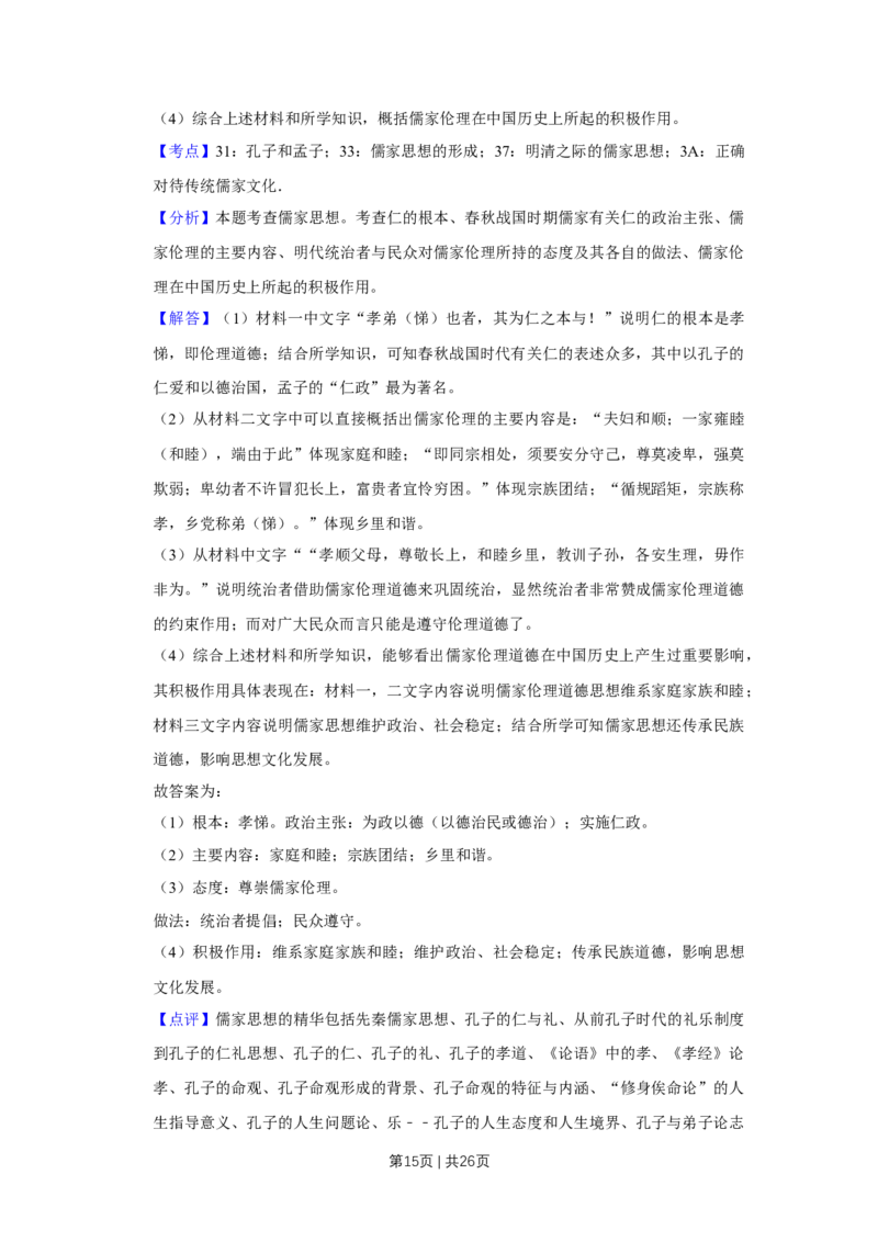 2013年高考历史试卷（江苏）（解析卷卷）_1.高考2025全国各省真题+答案_01.2008-2024全国高考真题（按省份分类）_10.江苏_2008-2024&middot;（江苏）历史高考真题